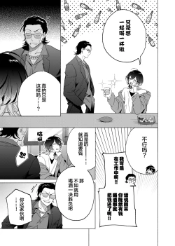 Page 91 of Gokudou Sex Poker | 极道性爱豪赌