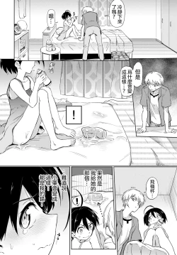 Page 24 of Zecchou Kaihatsukyoku | 绝顶开发局♥