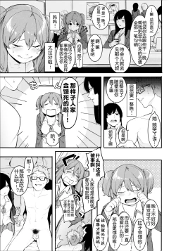 Page 37 of Mizuha ni Oshioki!