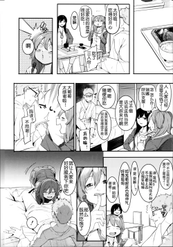 Page 38 of Mizuha ni Oshioki!