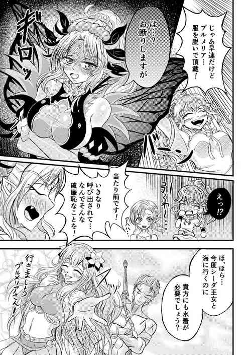 ([Vayoretto] Migu) FE Heroes Plumeria R18 Cartoon (Fire Emblem Heroes)