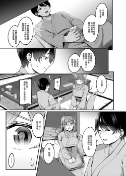 Page 10 of Hitozuma to Onsen to. | 人妻與温泉