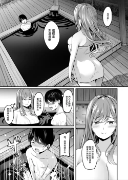 Page 12 of Hitozuma to Onsen to. | 人妻與温泉