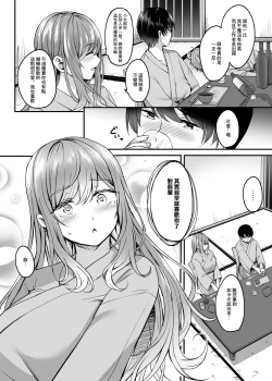 Page 9 of Hitozuma to Onsen to. | 人妻與温泉