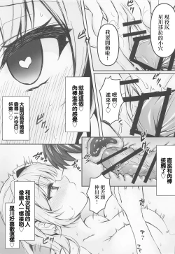 Page 9 of Papakatsu Hoshikawa no Hamedori Kiroku