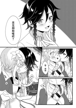 Page 2 of Hone no Zui made Atatamete