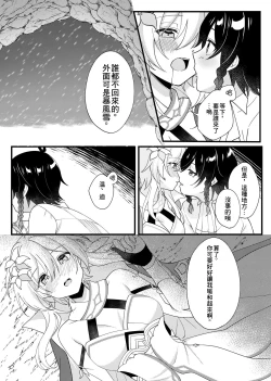 Page 3 of Hone no Zui made Atatamete