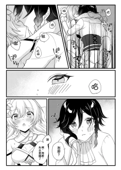 Page 7 of Hone no Zui made Atatamete