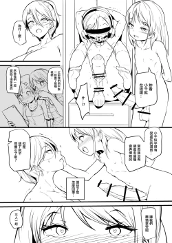 Page 11 of Musume no Tomodachi ni Otosareru Manga Matome