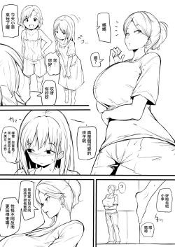 Page 1 of Musume no Tomodachi ni Otosareru Manga Matome