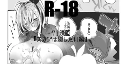 Page 1 of Skadi wa Kakushitai Hen