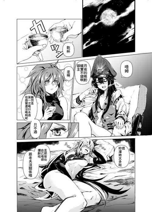 [Hazama Sasami] Maou to Tsukiyo no Banshaku (Fate/Grand Order) [Chinese]