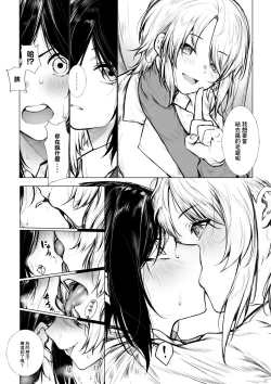Page 3 of Bokukko wa Hokenshitsu no Sensei o Suki ni nanka Naranai