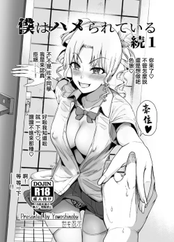 Page 1 of Boku wa Hamerareteiru Zoku 1