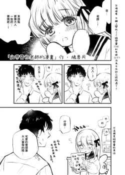 Page 1 of Twin Ribbon-chan to Sensei no Manga