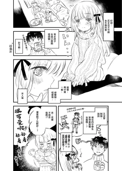 Page 2 of Twin Ribbon-chan to Sensei no Manga