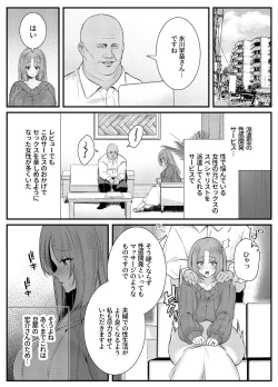 Page 6 of Chitsu Naka Iki Lesson