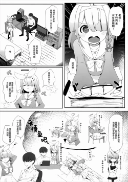 Page 3 of Plana no Oshigoto | 普拉娜的工作