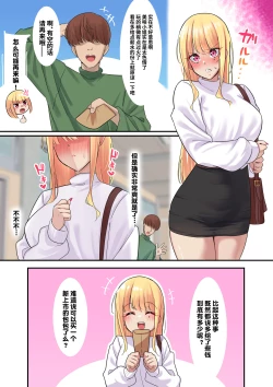 Page 41 of Dessin Model no Beit-chuu ni Biyaku Nurareta Kinpatsu Kyonyuu Gal