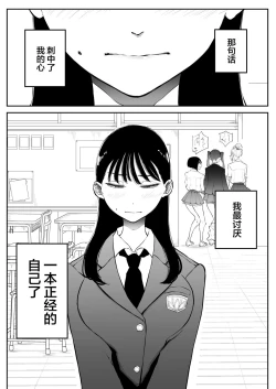 Page 6 of Yokkyuu Fuman Majime Joshi ga Class no Yariman Gal to Dosukebe H Shichau Hanashi.