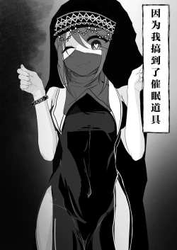 Page 1 of Saimin Item o Moratta node | 因為我搞到了催眠道具