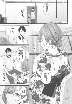 Page 12 of Natsu no Yoru no Nostalgia