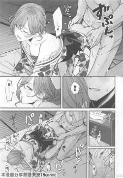 Page 18 of Natsu no Yoru no Nostalgia