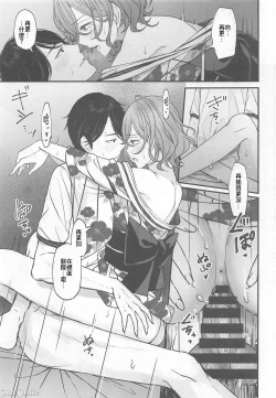 Page 28 of Natsu no Yoru no Nostalgia