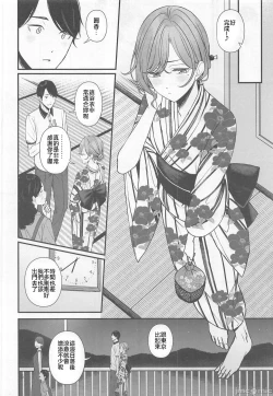 Page 7 of Natsu no Yoru no Nostalgia