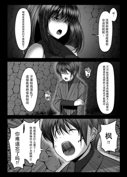 Page 11 of Kunoichi Kaede no Uragiri, Tasuke ni Itta Osananajimi wa Sude ni Boku Igai no Otoko ni Somerarete Ita...