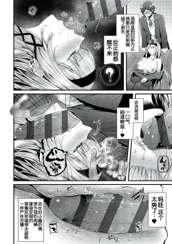 Page 12 of Suki Ari Seito Kaichou