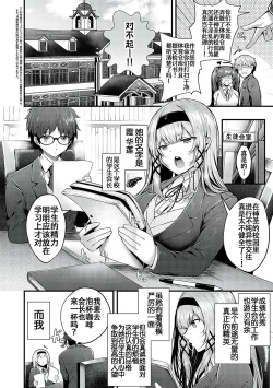 Page 2 of Suki Ari Seito Kaichou