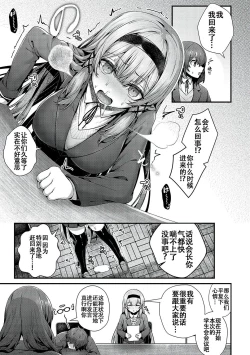 Page 9 of Seito Kaichou no Nichijou