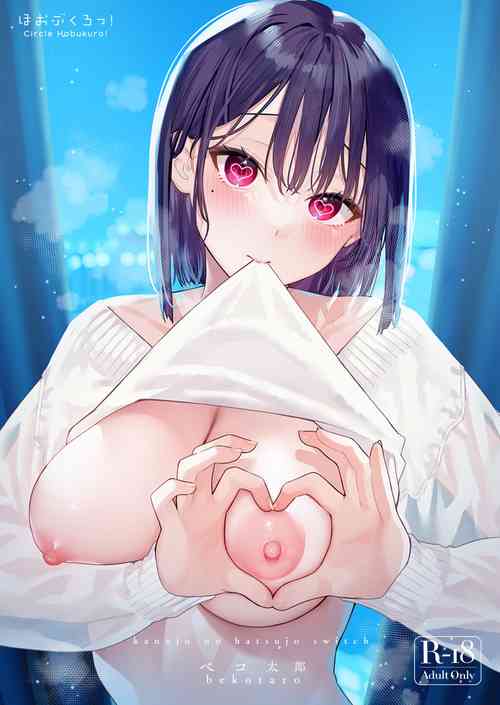 [Hobukuro! (Bekotarou)] Kanojo no Hatsujou Switch [Textless] [Digital]