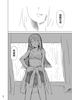 Page 10 of Haru ga owaru Toki no Sora no Iro wa | 春日终结时的空之色