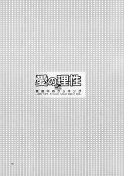 Page 2 of Ai no Risei 2