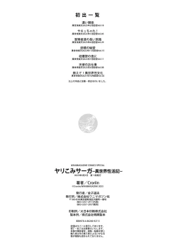 Page 172 of Yarikomi Saga