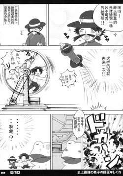 Page 23 of Shijou Saikyou no Deshi no Shishou Shigure