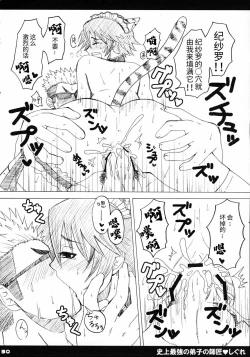 Page 31 of Shijou Saikyou no Deshi no Shishou Shigure