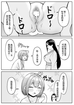 Page 40 of Watashi no Haizoku Saki wa Seishori-ka 2