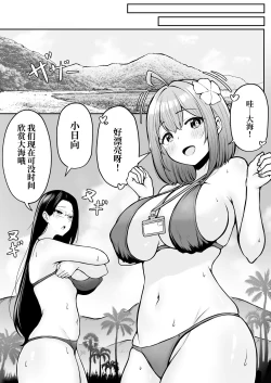 Page 8 of Watashi no Haizoku Saki wa Seishori-ka 2