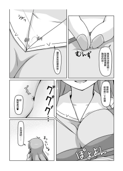Page 10 of Shoujinrui o Suitai Sasemasu | 小小人類就由我來衰退