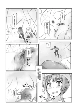 Page 13 of Shoujinrui o Suitai Sasemasu | 小小人類就由我來衰退