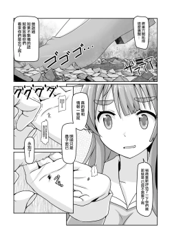 Page 18 of Shoujinrui o Suitai Sasemasu | 小小人類就由我來衰退