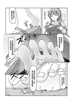 Page 20 of Shoujinrui o Suitai Sasemasu | 小小人類就由我來衰退