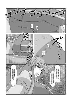 Page 6 of Shoujinrui o Suitai Sasemasu | 小小人類就由我來衰退