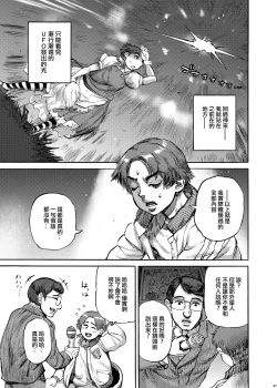 Page 14 of Watashi wa UFO wo Mita !!