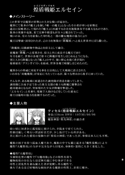 Page 2 of 煌盾戦姫エルセイン 淫疫侵乳