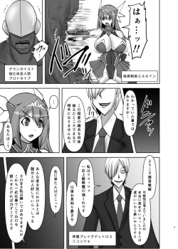 Page 4 of 煌盾戦姫エルセイン 淫疫侵乳
