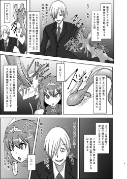 Page 8 of 煌盾戦姫エルセイン 淫疫侵乳